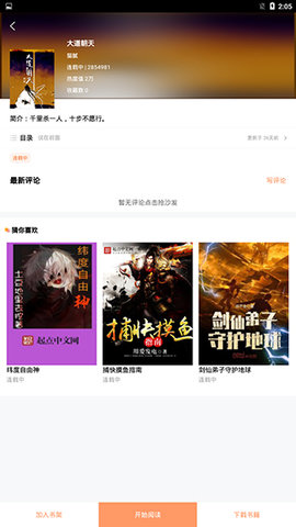 南瓜阅读 2.2.2 安卓版截图_1