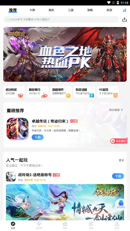 果盘游戏app截图_2