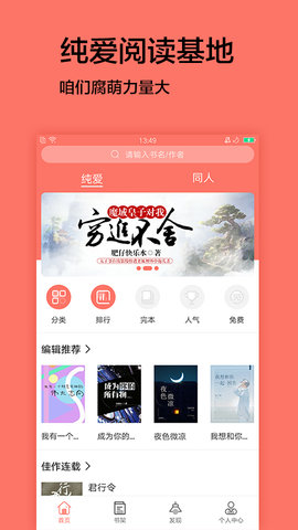 腐萌小说 1.1.6 安卓版截图_3
