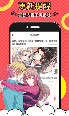 好看漫画 2.4.9 安卓版截图_3