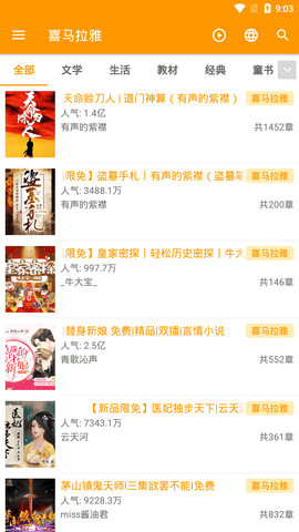 我的听书app 2.2.5 安卓版截图_5