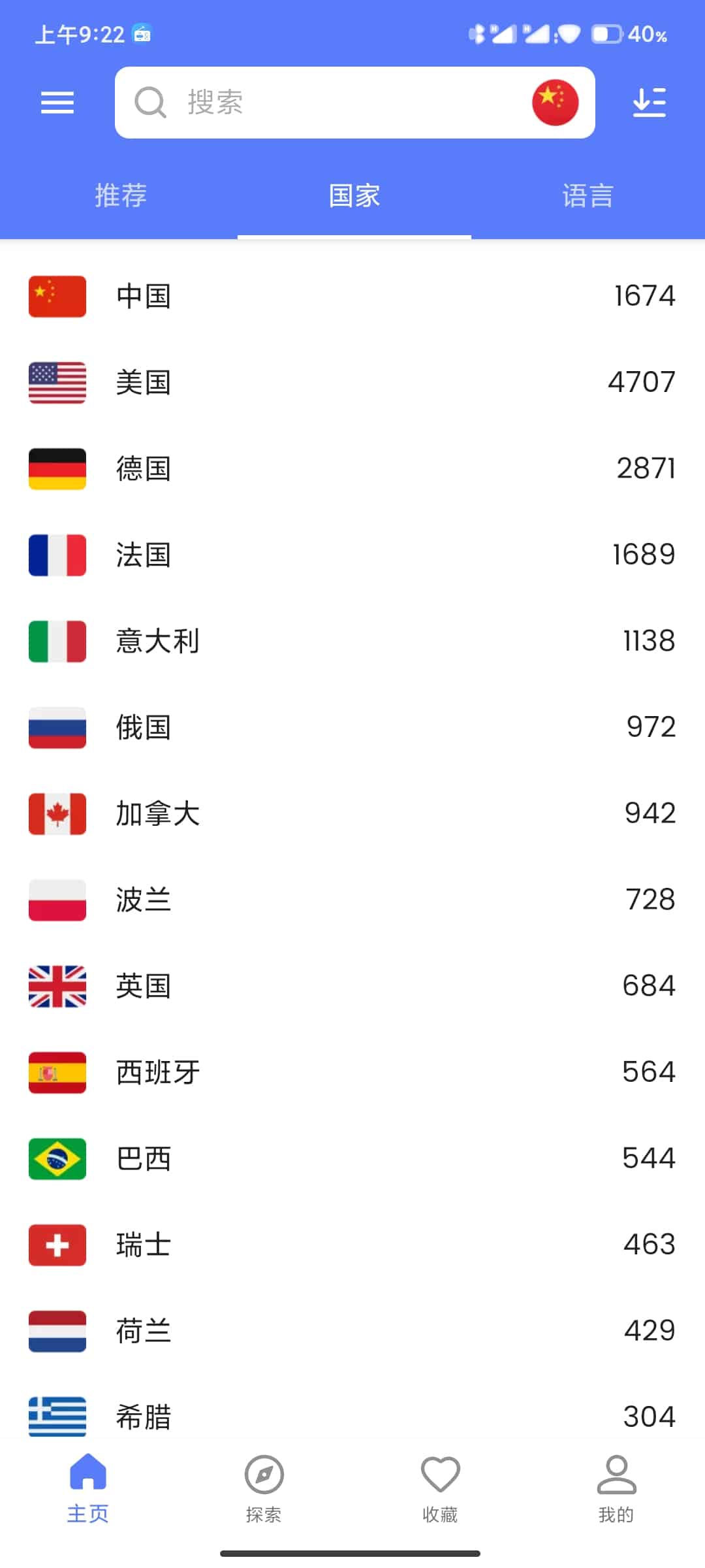 MyRadio全球广播 1.1.01.0119 安卓版截图_4