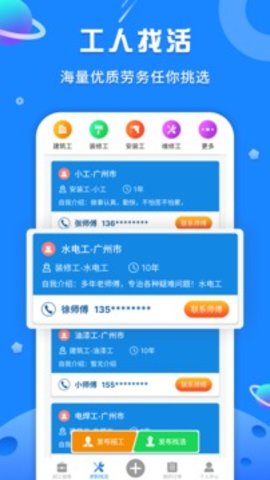 易招工 4.1 安卓版截图_2