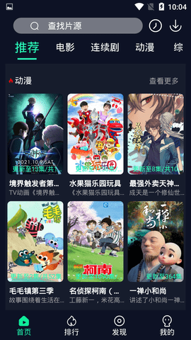 泥巴巴影音盒 4.4.0 安卓版截图_3