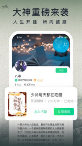 爱奇艺小说 4.12.0 安卓版截图_1