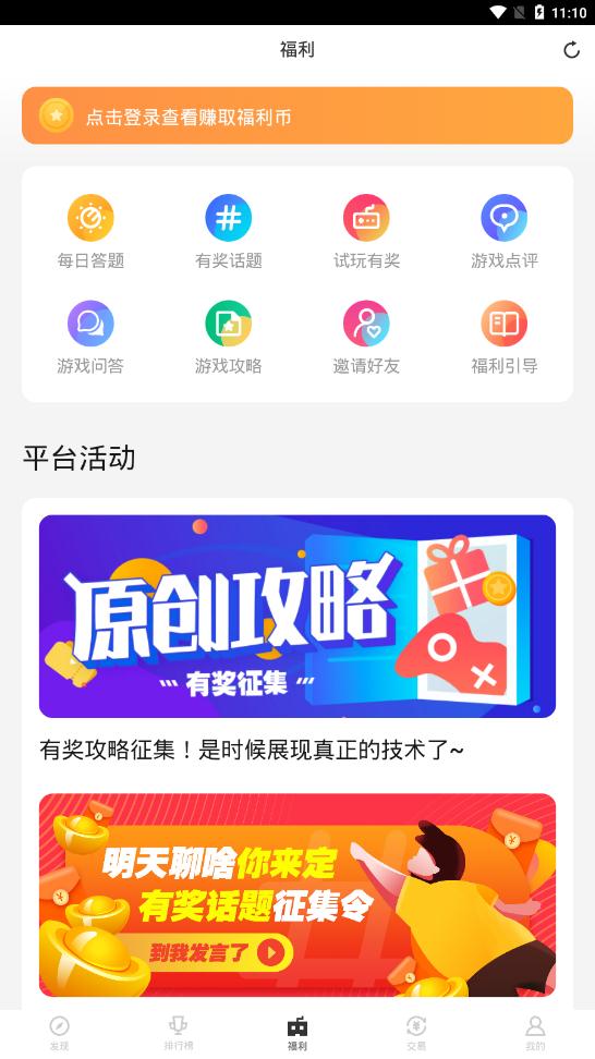 果盘游戏app截图_4