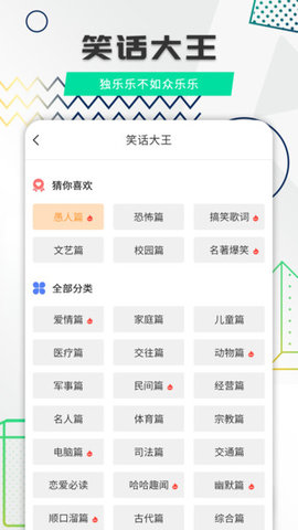 幽默笑话全集 1.8.3 安卓版截图_1
