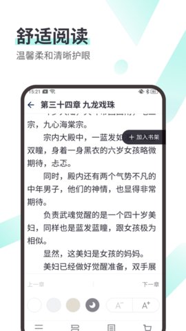 呱呱看书 1.23.02 安卓版截图_1