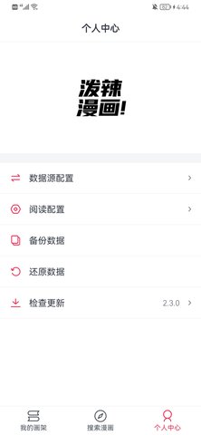 泼辣漫画 2.3.0 安卓版截图_1