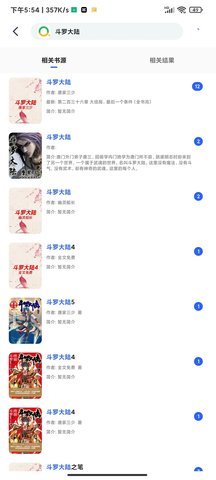 向日葵小说免费版 1.3.16 安卓版截图_2