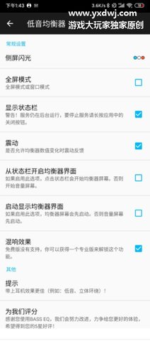 eq调音软件 1.6.2 安卓版截图_4