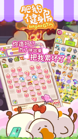 肥鹅健身房 1.0.0 安卓版截图_4