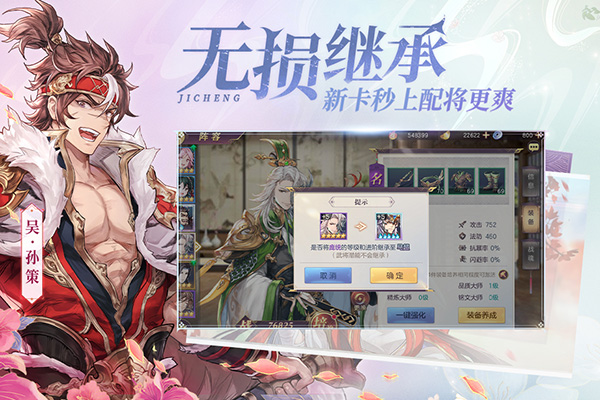 三国志幻想大陆截图_1