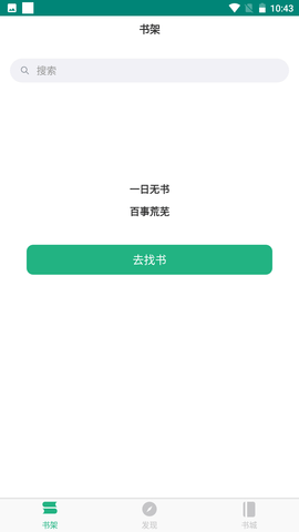 眼镜小说 2.0.1 安卓版截图_1