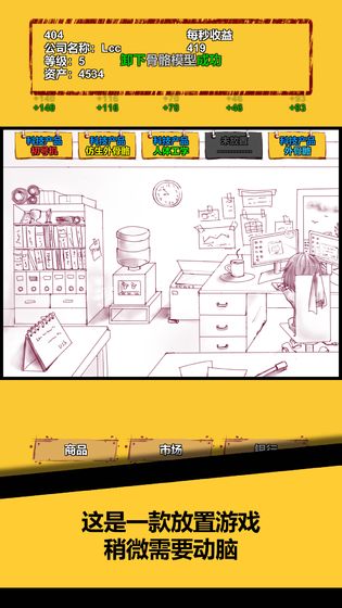 欧皇在创业截图_1