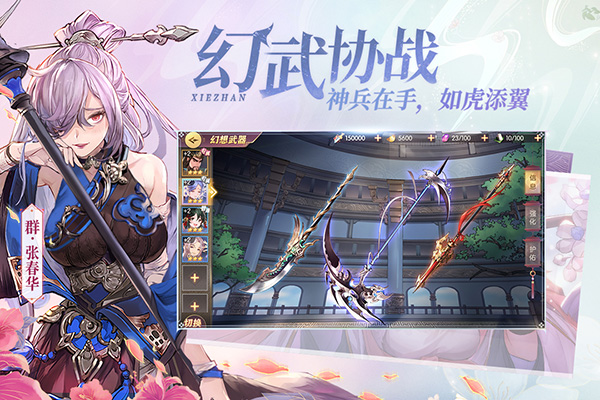 三国志幻想大陆截图_2