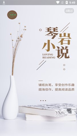 琴岩小说 1.0.2 安卓版截图_2