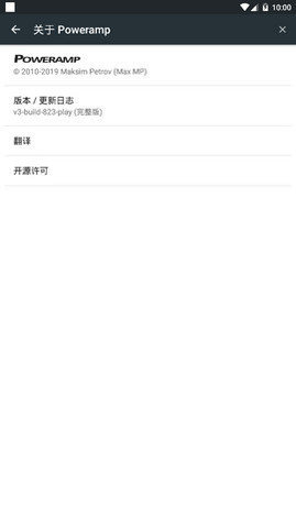 Poweramp永久破解版 919 安卓版截图_2