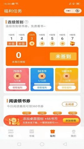 多趣阅读 1.0 安卓版截图_2