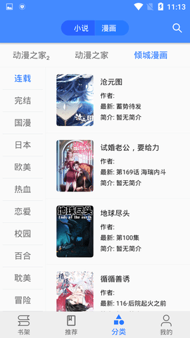 樱桃漫画app 2.2.0 安卓版截图_2