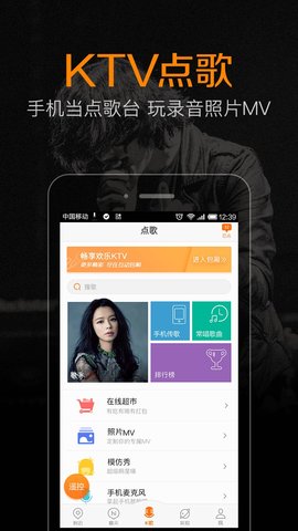 k米手机点歌 5.5 正式版截图_4