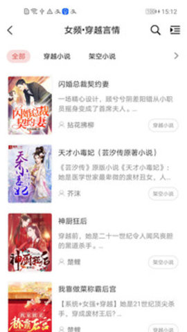 香网小说 3.2.1 安卓版截图_1