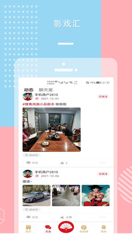 影戏汇 1.0.0 安卓版截图_2