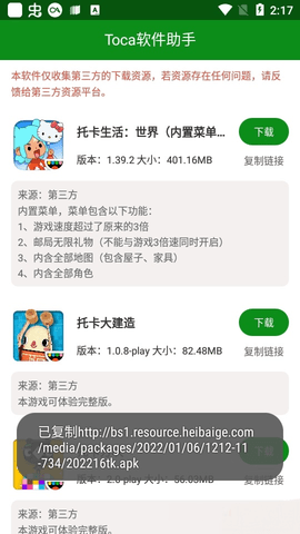 toca软件助手 1.0 安卓版截图_4