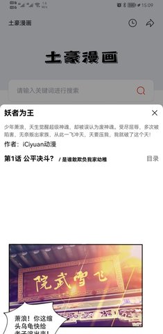 土豪漫画app 1.0.1 安卓版截图_2