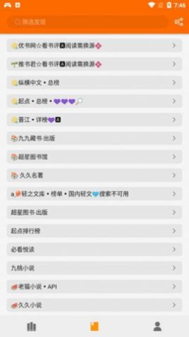 葫芦小说 1.0.2 安卓版截图_1