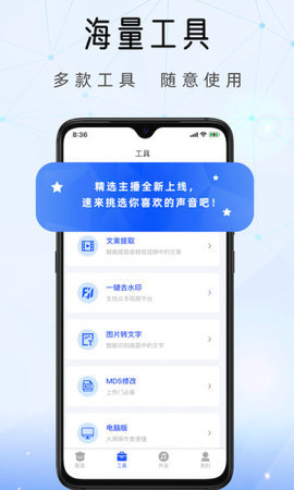 千千配音 1.0.1 安卓版截图_1