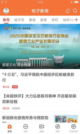 桔子新闻 1.3.0 安卓版截图_2