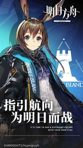 明日方舟官服 1.8.01 安卓版截图_4