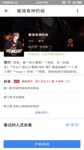 海贝小说 1.0.8 安卓版截图_2
