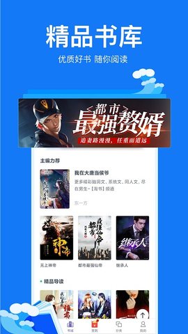 小说阅读吧 3.9.9.3248 安卓版截图_1