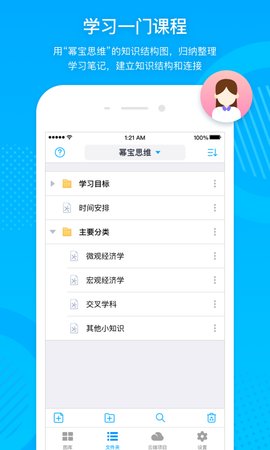 幂宝思维 4.0.7 安卓版截图_2