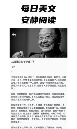 每日文摘 1.0.8 安卓版截图_2