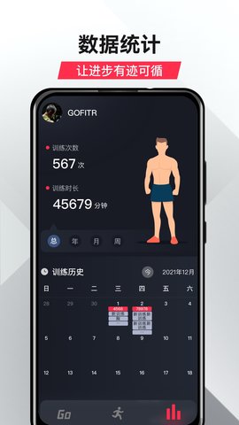 GoFit开练 1.0 安卓版截图_2