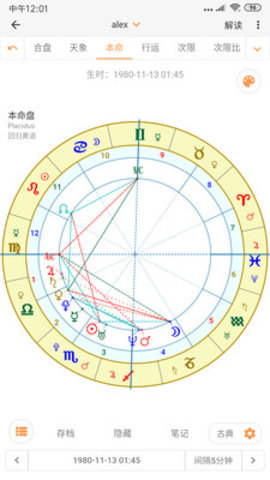 爱星盘app最新版 2.6.7 安卓版截图_3
