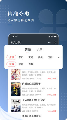 抖文小说app 2.5.2 安卓版截图_2