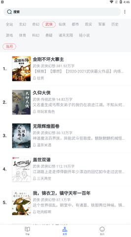 菜鸟小说 1.0.8 安卓版截图_1