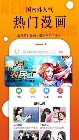 看漫鸭 2.3.2 安卓版截图_1