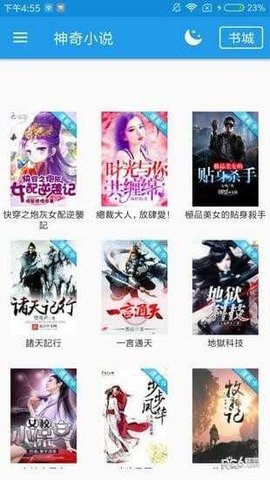 神奇小说 5.5.4 安卓版截图_2