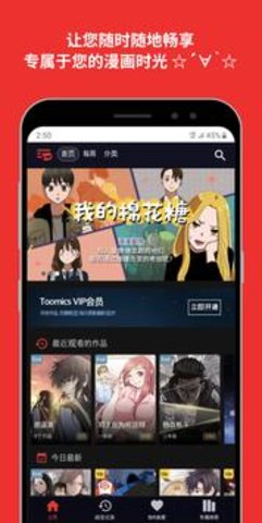 toomics玩漫 1.5.0 安卓版截图_2