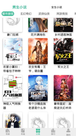 香香书小说 1.0.1 安卓版截图_2