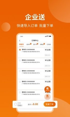 蜂骑快送 1.0.0 安卓版截图_1