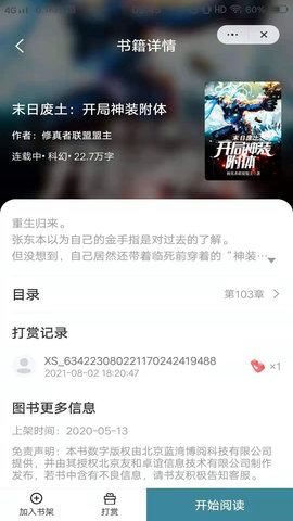 玉竹小说app 1.0.8 安卓版截图_2