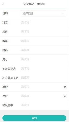 账单小管家 1.0.0 安卓版截图_3
