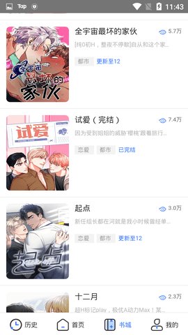 团团漫画app美耽版 1.7 安卓版截图_2