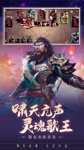 三国杀ol互通版 4.0.1 安卓版截图_3